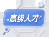 猎头服务案例01—跨境运营高级总监岗位